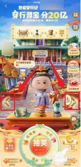 京东热爱穿行记怎么切换场景