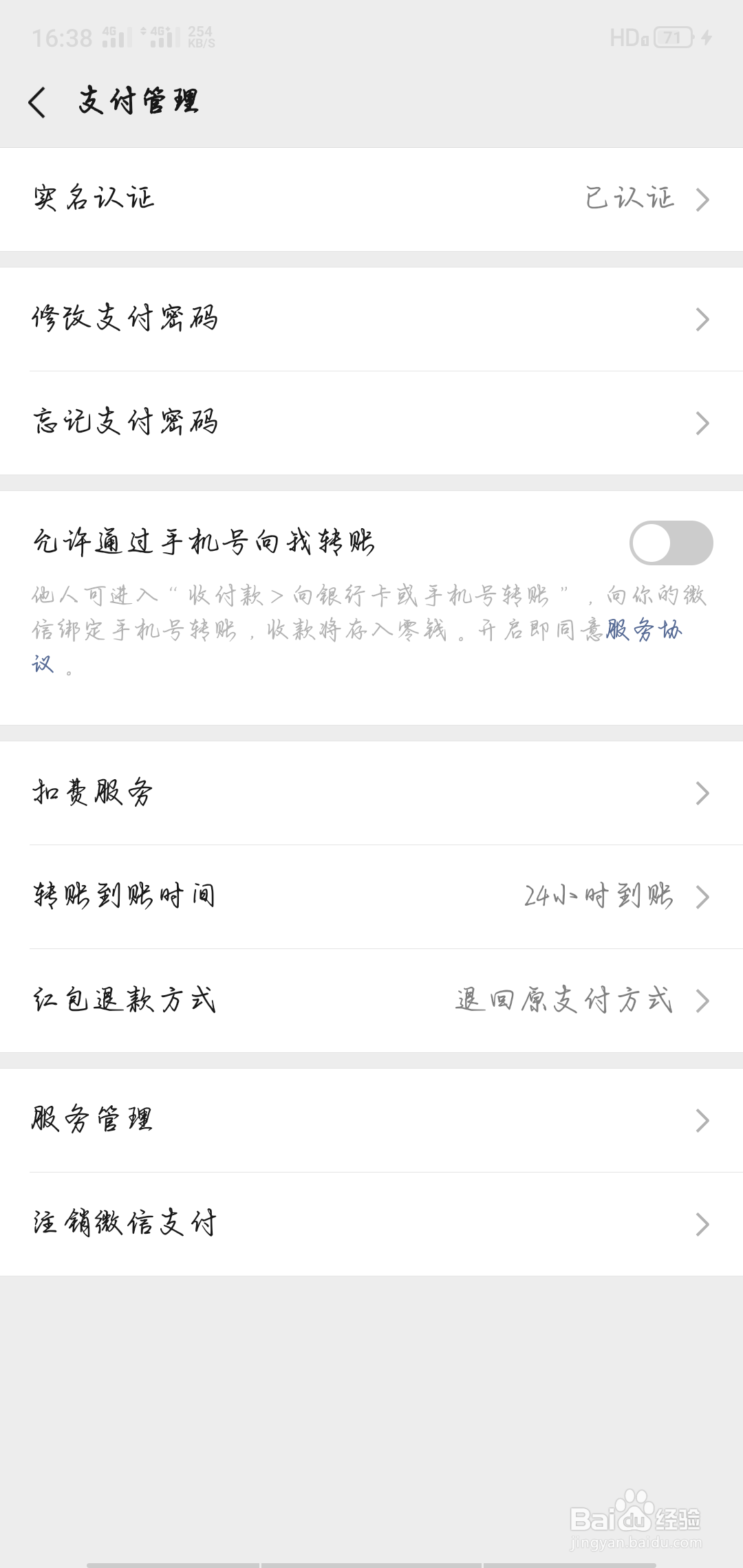 微信转账设置24小时到账怎么撤回
