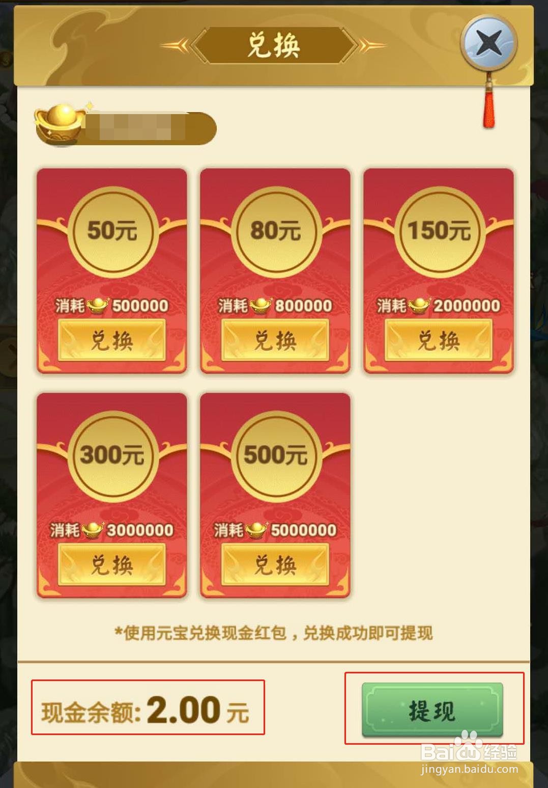 山海经异变小程序如何申请提现
