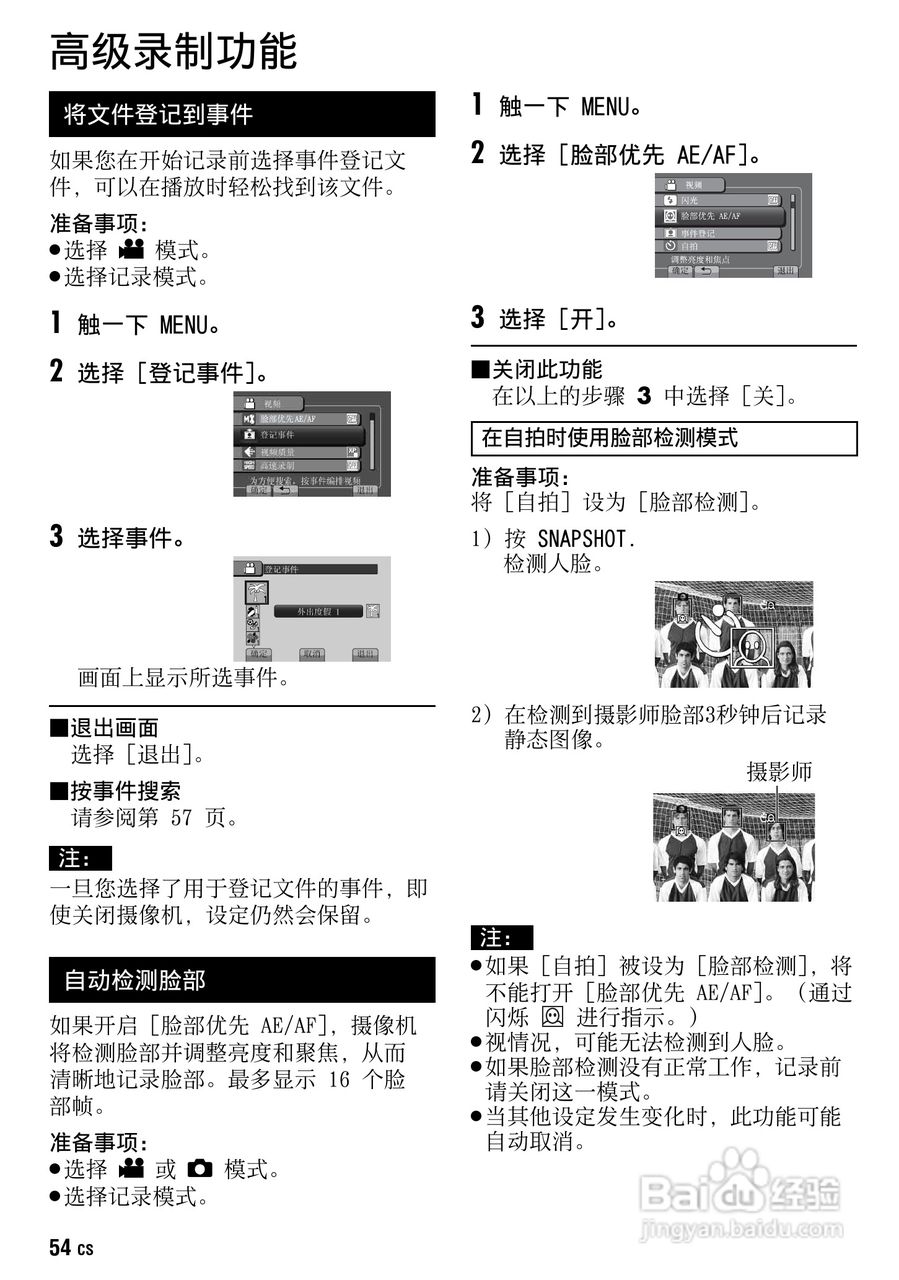 JVC GZ-HM1AC数码摄像机说明书:[6]
