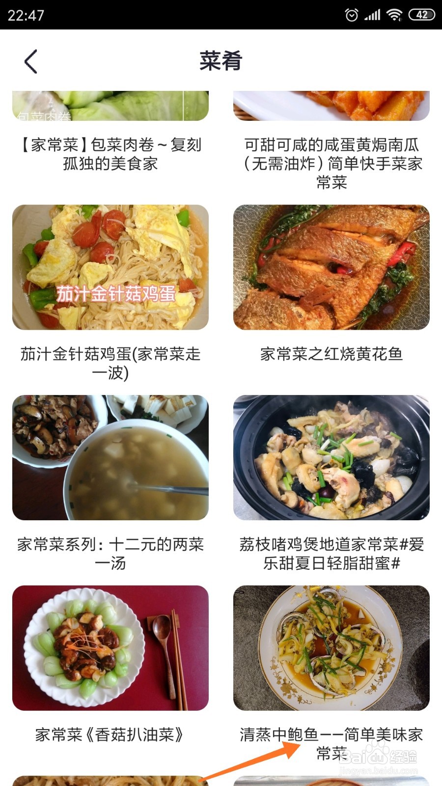 外婆菜谱中怎么查看清蒸中鲍鱼