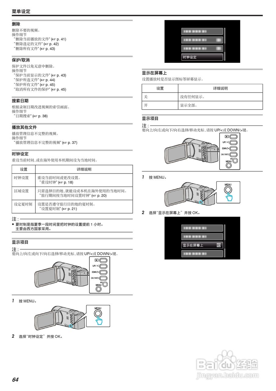 JVC GZ-HM30AC数码摄像机说明书:[7]