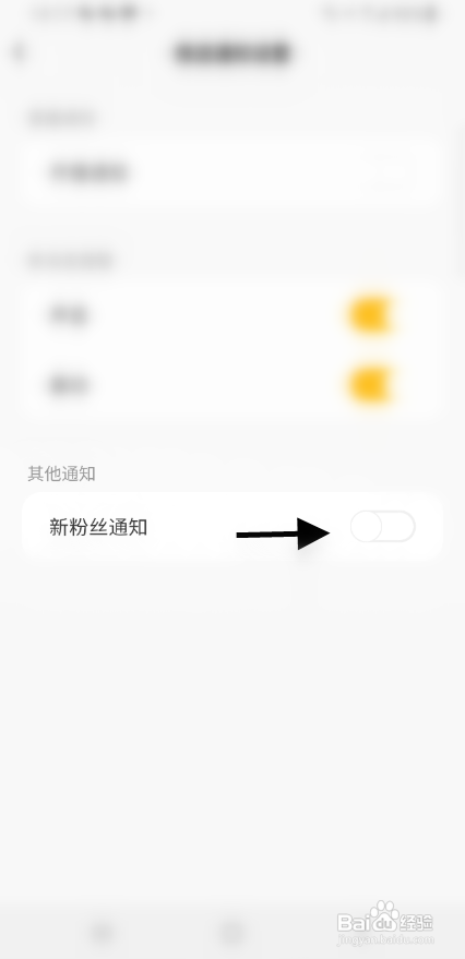 蜻蜓语音APP关闭新粉丝通知提醒怎样操作