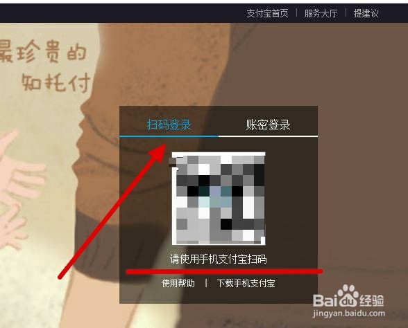 支付宝网页登录