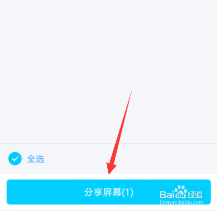 手机上怎么在qq群分享屏幕