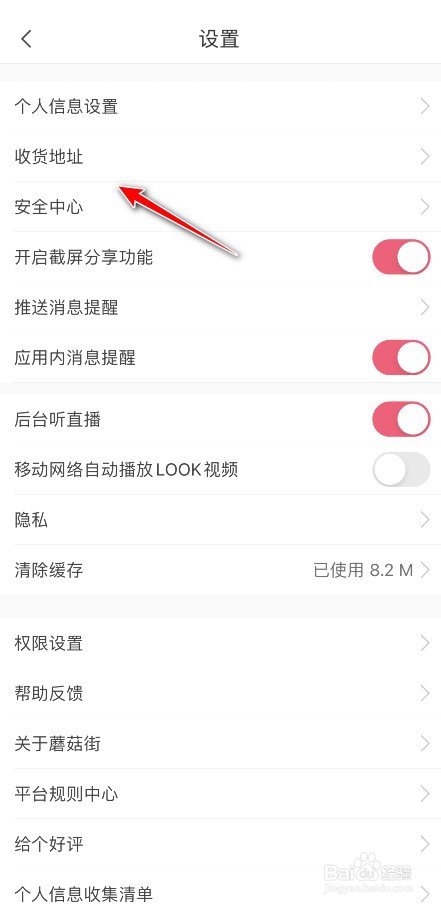 蘑菇街如何添加新的收货地址