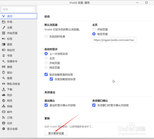 Vivaldi如何设置自动更新