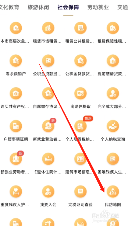 随申办市民云APP怎么查看民防地图