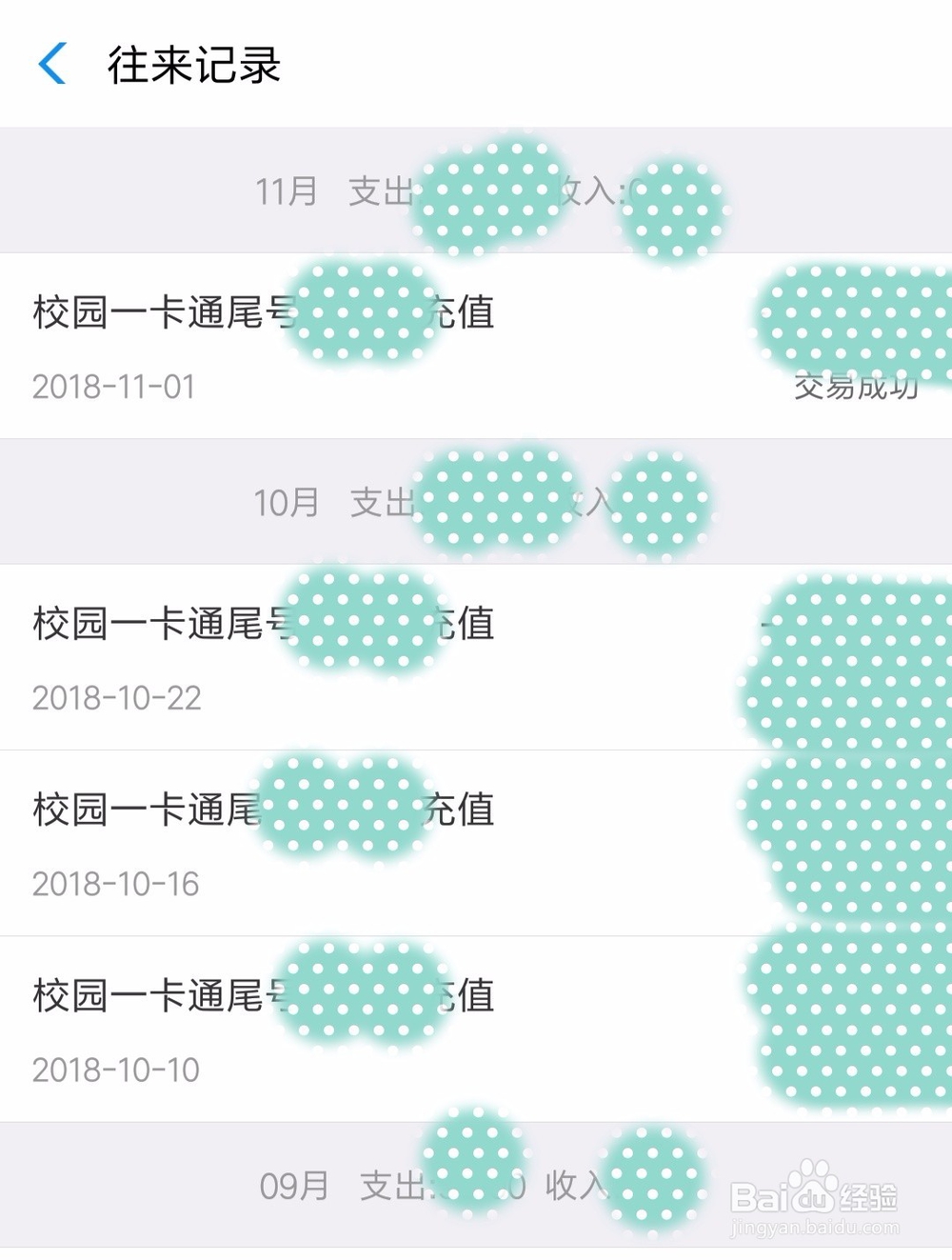 如何使用支付宝对大学校园卡进行充值?
