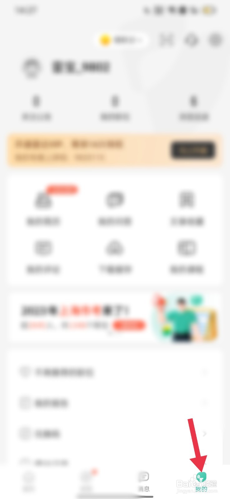 公考雷达怎么绑定微信号