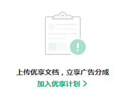 百度文库怎么加入优享计划
