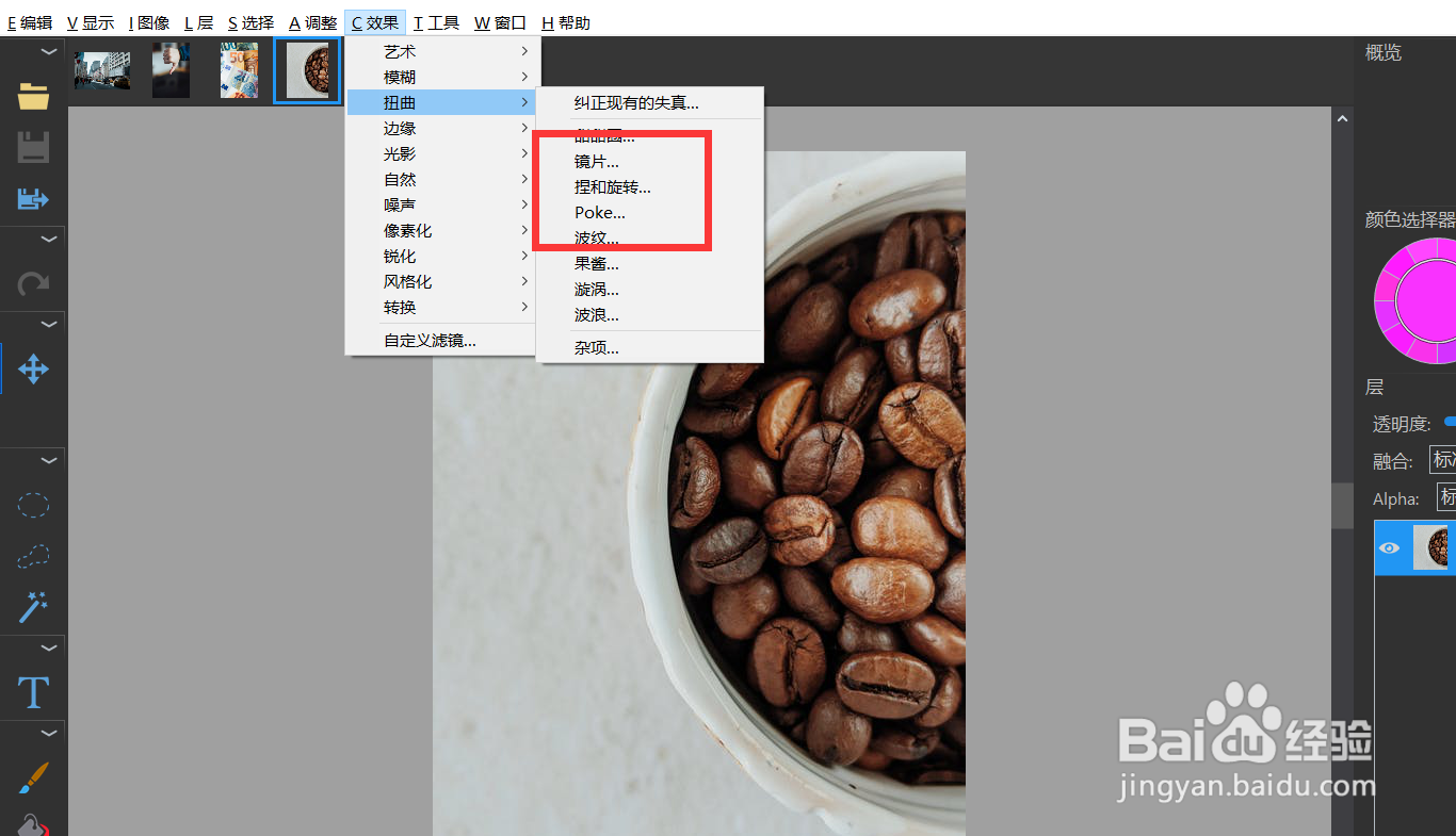 怎么使用photodemon的捏和旋转效果