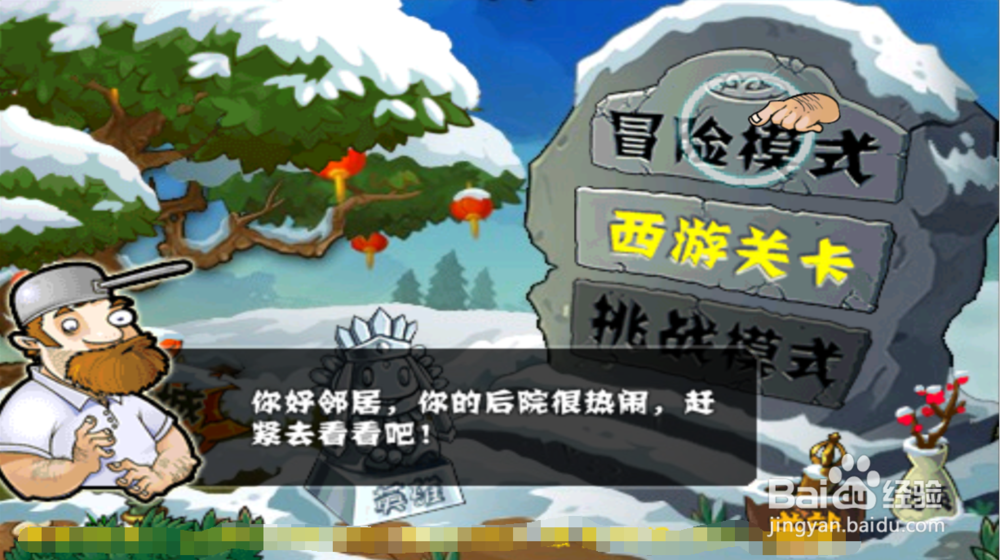 植物大战僵尸游戏关卡攻略