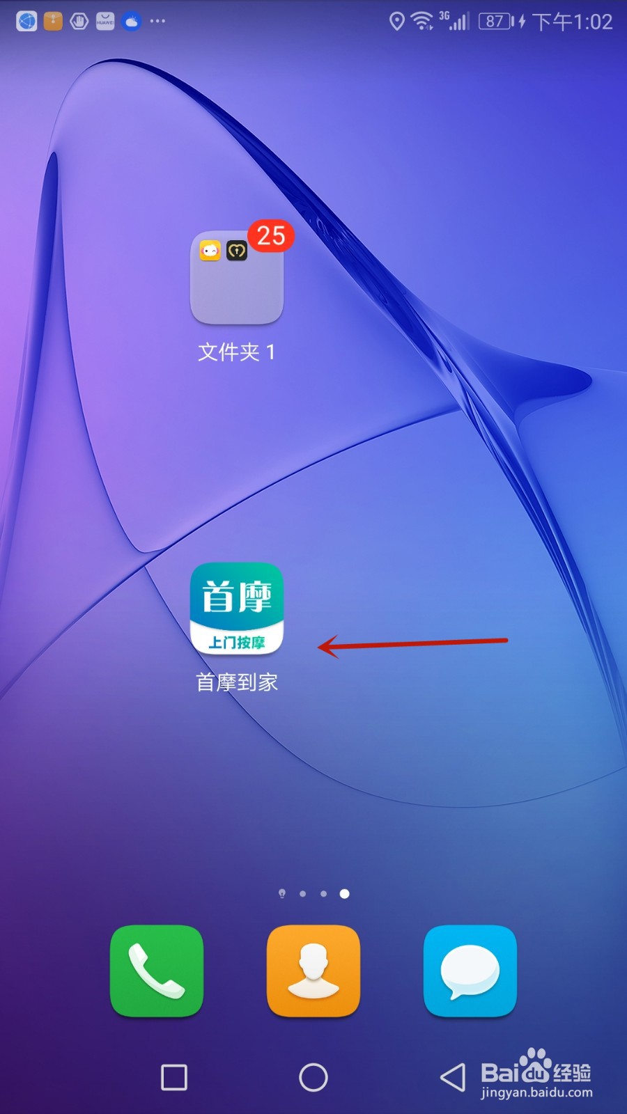 怎么更改首摩到家绑定的微信号