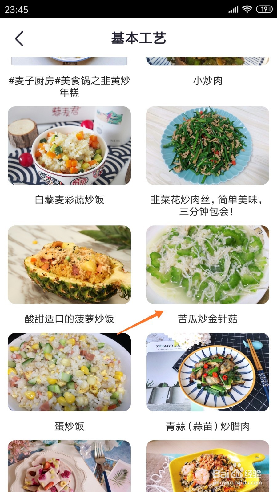 外婆菜谱中如何查看苦瓜炒金针菇