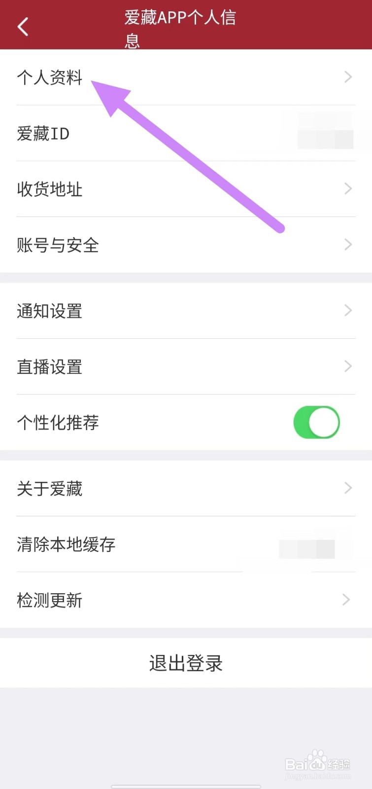 爱藏如何查看地区
