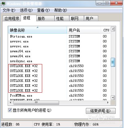 Outlook重新启动无反应