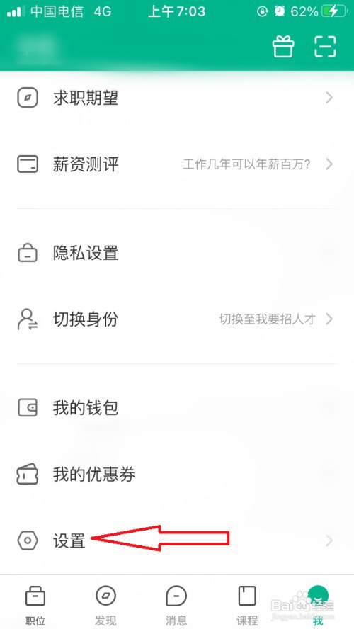 拉勾招聘在哪里设置密码
