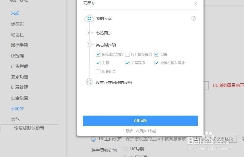UC浏览器如何设置地址栏输入网址云同步
