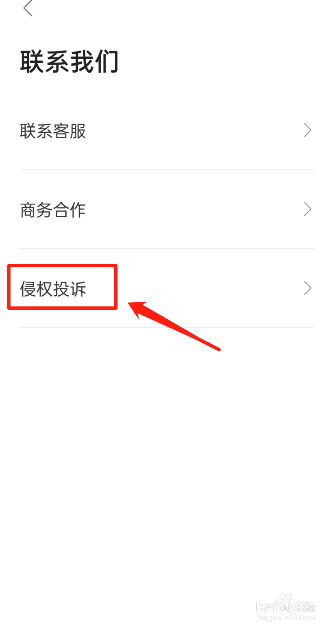 如何查看多多视频APP里的侵权投诉