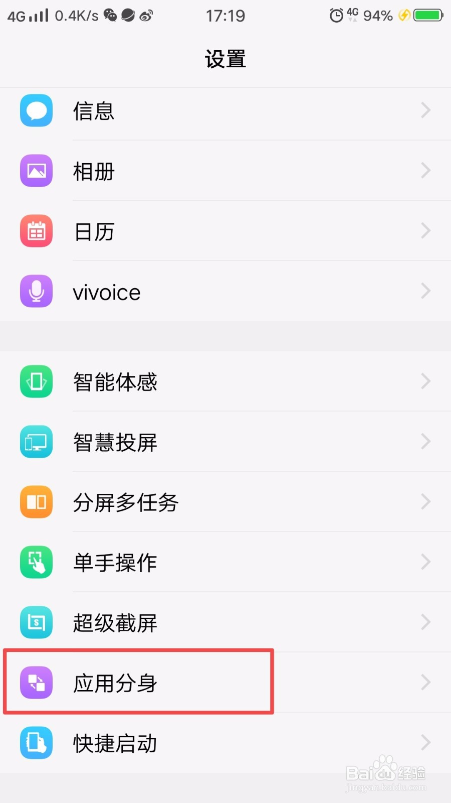 vivo手机怎么进行应用分身？