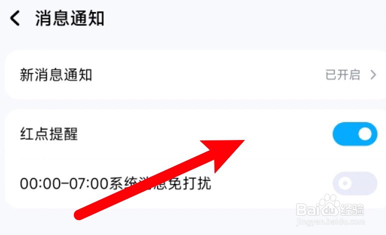 酷狗音乐消息通知红点提醒怎么关闭