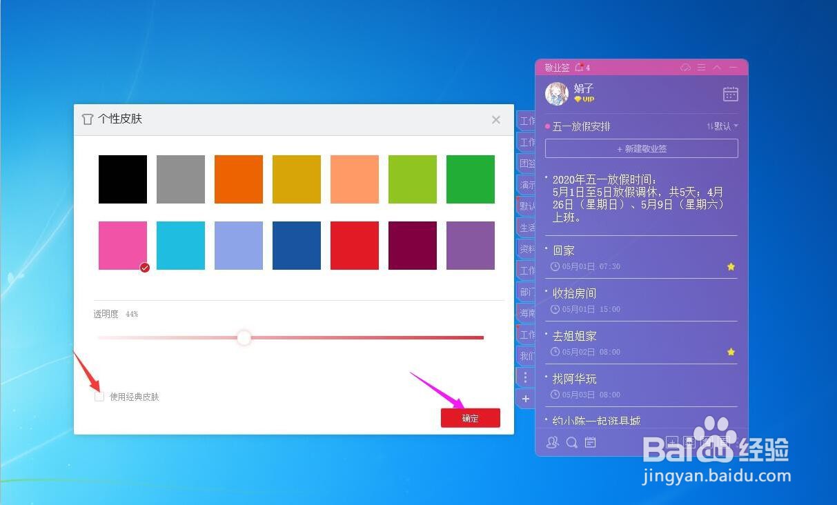 怎么在电脑桌面便签上启用白底黑字的经典皮肤