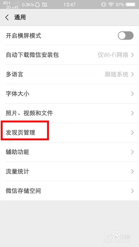 微信朋友圈入口怎么开启与关闭