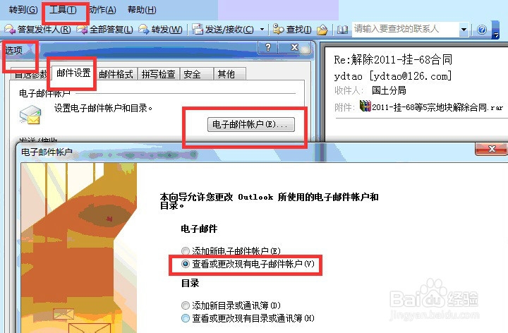OUTLOOK邮箱删除服务器邮件的设置与还原
