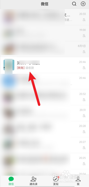 微信怎么屏蔽不让对方知道