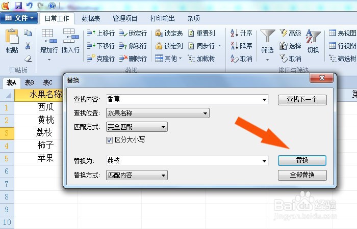 Foxtable表中怎么替换数据