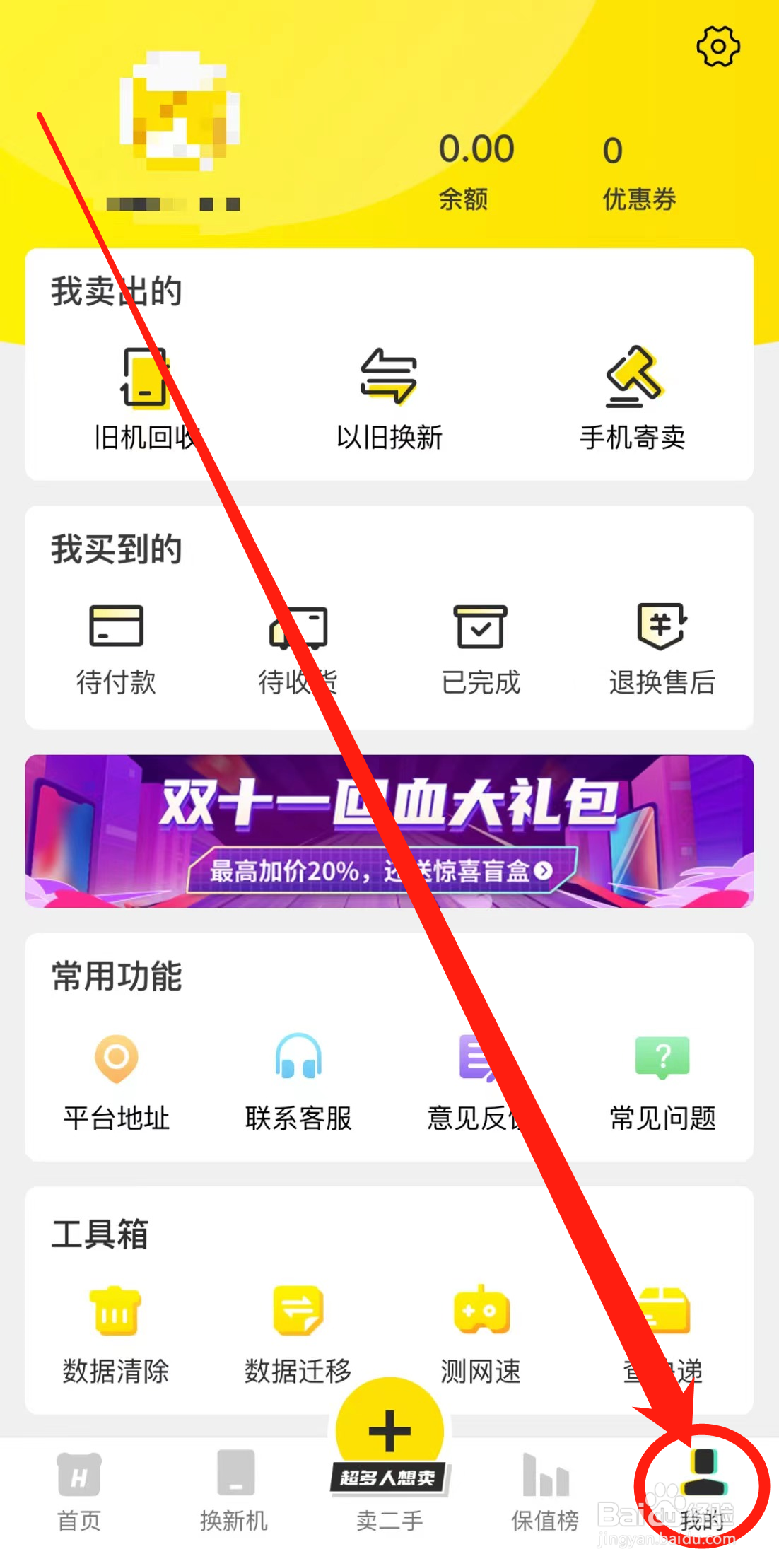 回收宝APP如何查看关于我们