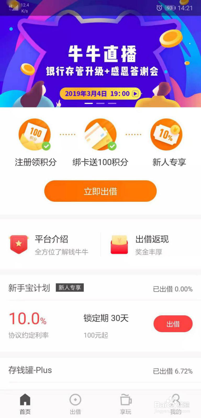 钱牛牛有哪些产品可以选择呢？