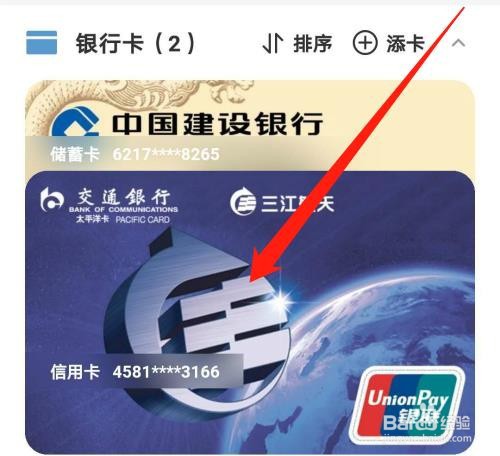 云闪付APP怎么解绑银行卡