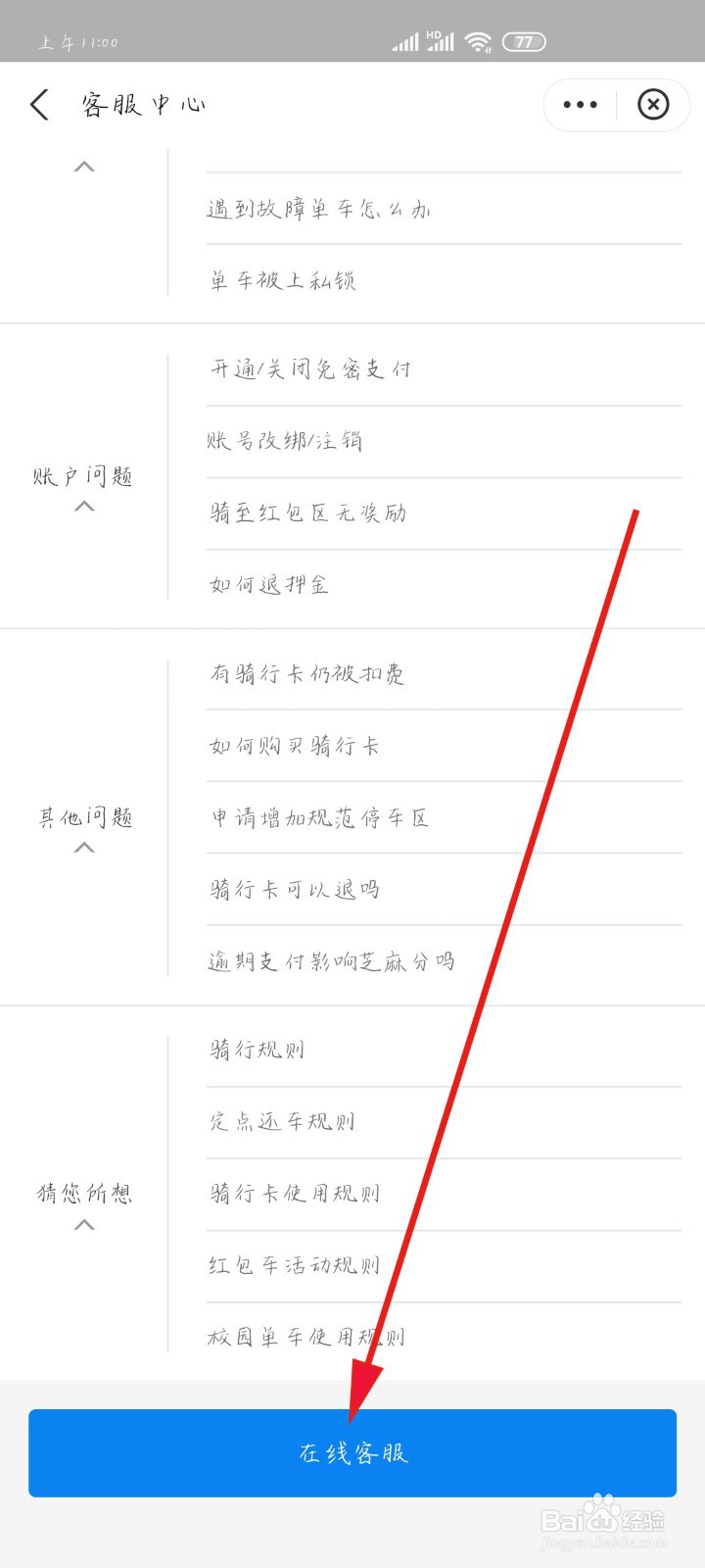 支付宝打不开哈啰单车
