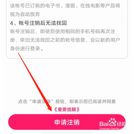 安卓版咪咕音乐如何申请注销帐号