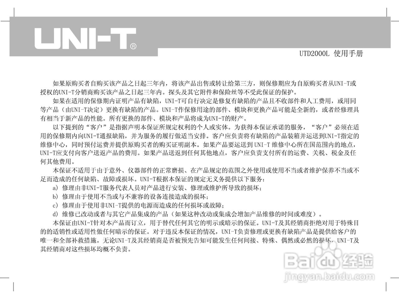 UTD2000L数字示波器使用手册:[1]