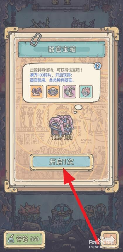 最强蜗牛高频心脏起搏器怎么获得