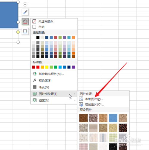 WPS表格如何将自定义图片填充到系统形状图标内