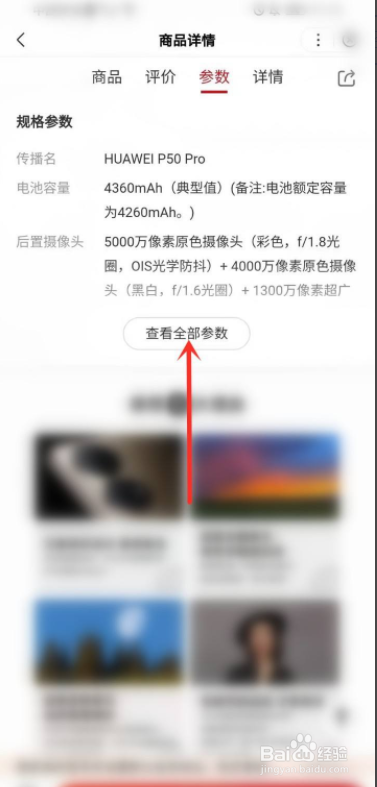 怎么查看华为p50pro参数配置?