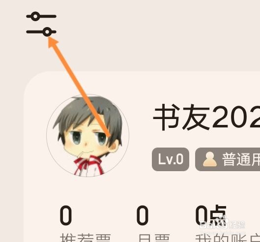 起点阅读如何关闭音量键翻页