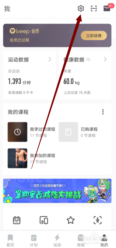 keep怎么关闭训练中智能调整动作功能
