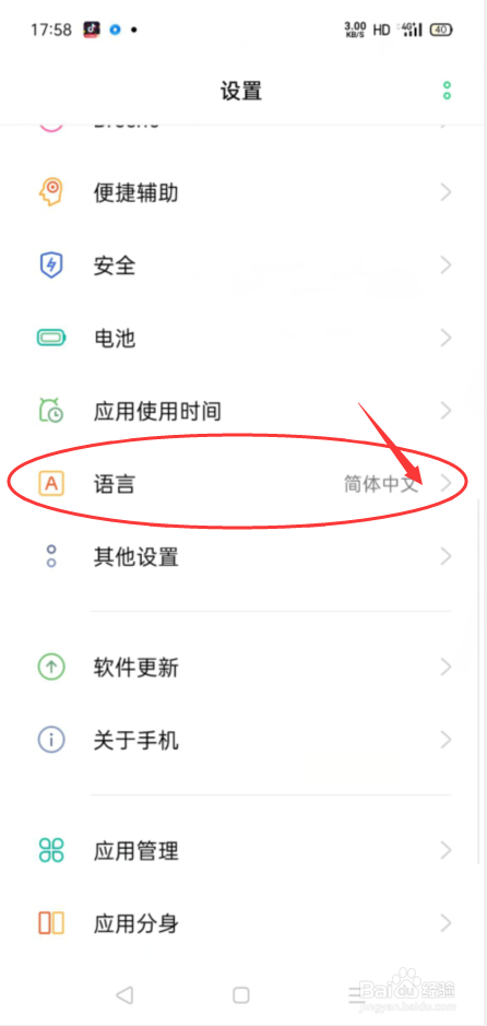 OPPO手机中我们如何去进行语言更新
