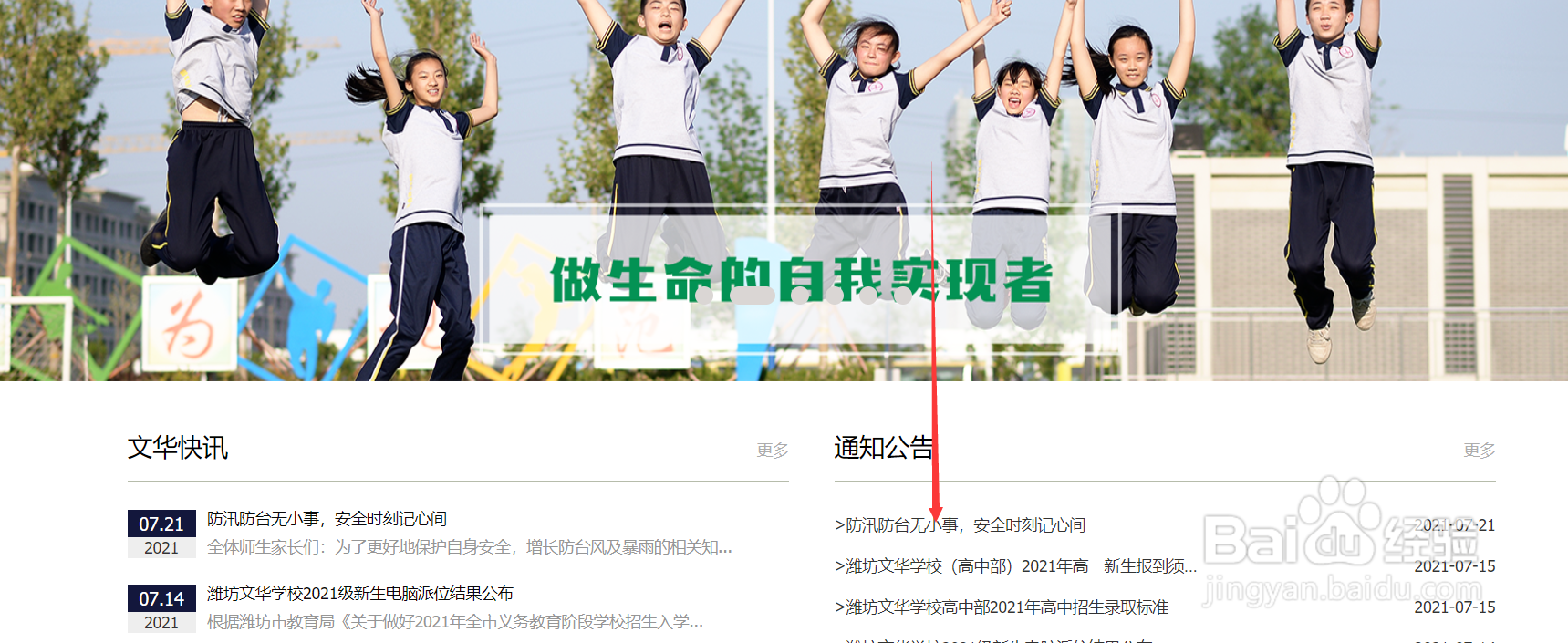 潍坊文华学校2021年怎么报名