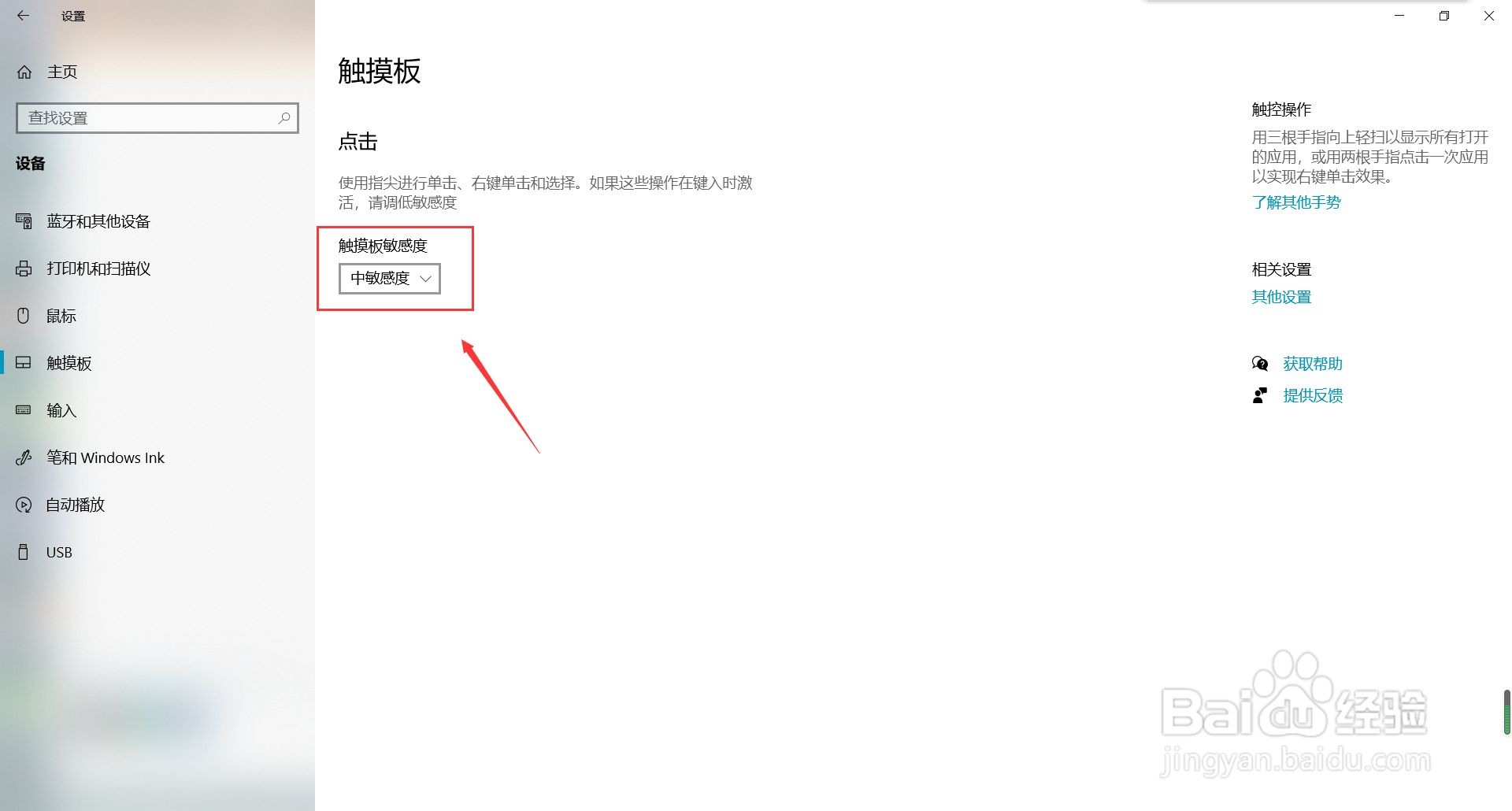 电脑触摸板怎么设置灵敏度