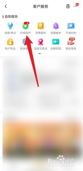 京东怎么申请价格保护