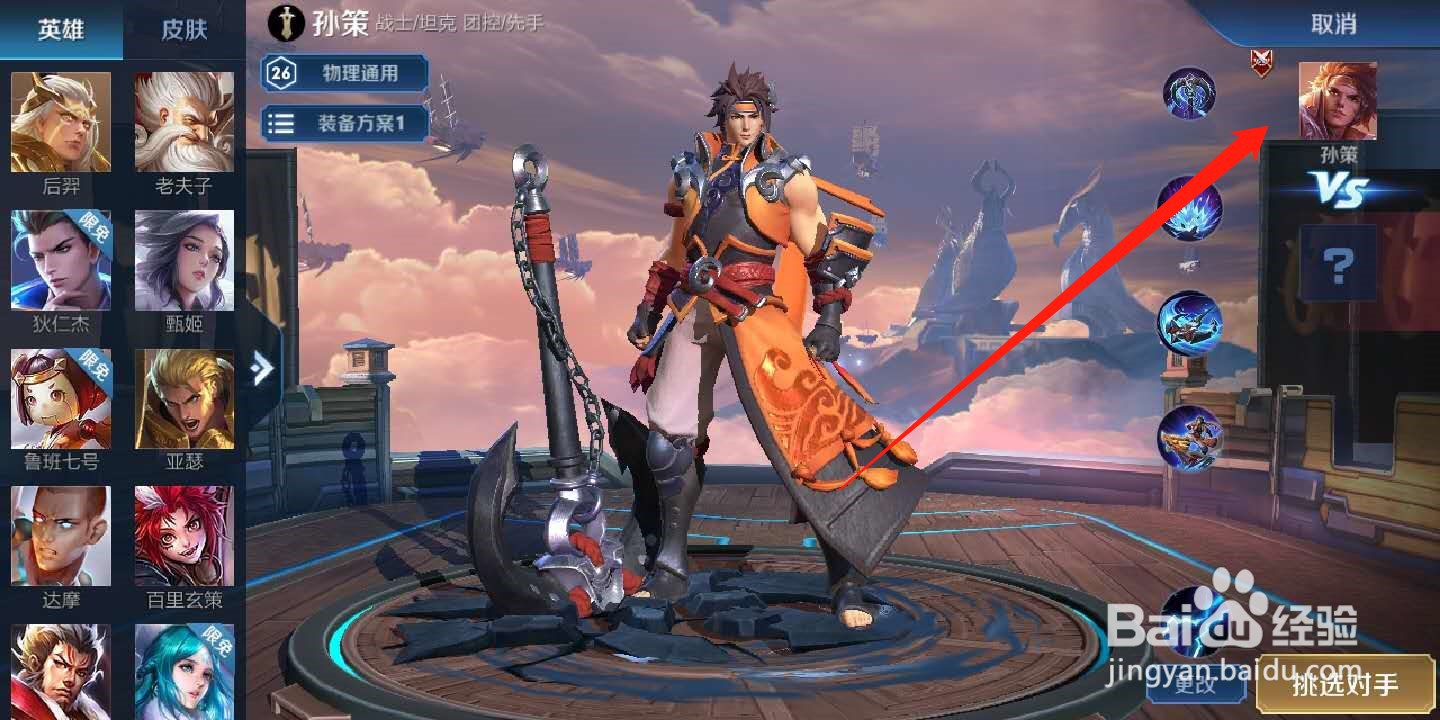 王者荣耀孙策怎么出装