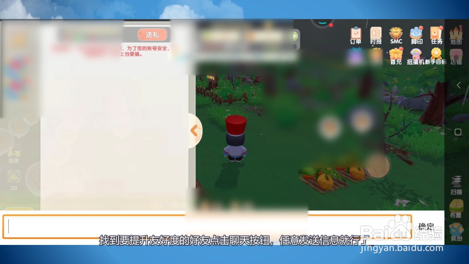 摩尔庄园手游怎么提升友好度