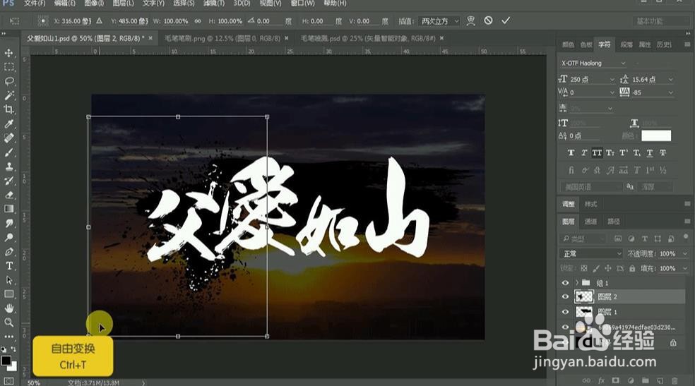 Photoshop设计【父爱如山】艺术字
