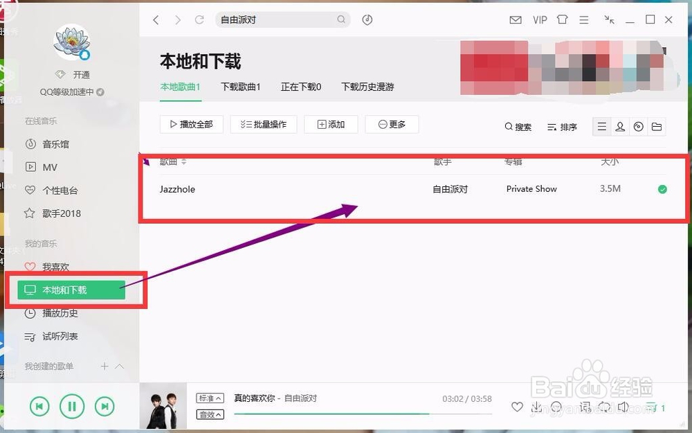 QQ音乐怎么下载？